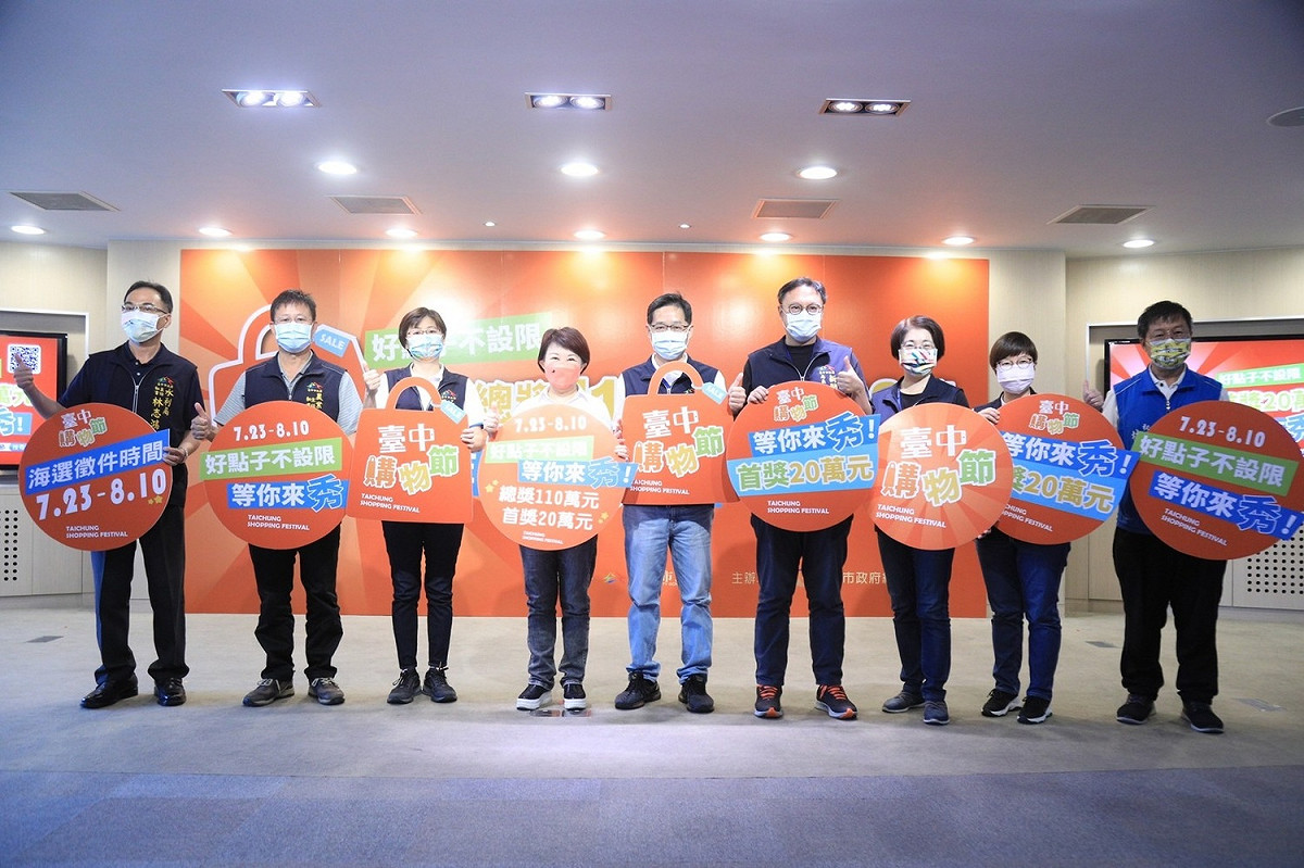 台中市長盧秀燕今（23）日出席宣傳記者會，宣布「台中購物節 等你來秀」創意提案徵選活動正式起跑， 台中市政府/提供