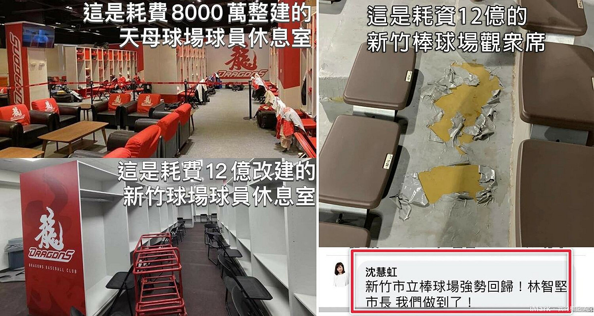 不禮貌鄉民團表示，已不曉得如何吐槽斥資12億改造的新竹棒球場。 圖：翻攝自不禮貌鄉民團
