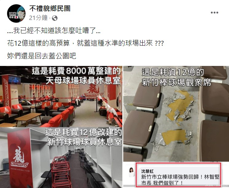 不禮貌鄉民團臉書全文。 圖：翻攝自不禮貌鄉民團