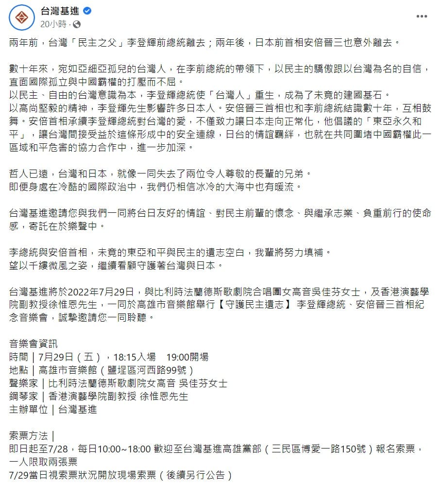 台灣基進臉書全文。 圖：翻攝自台灣基進臉書