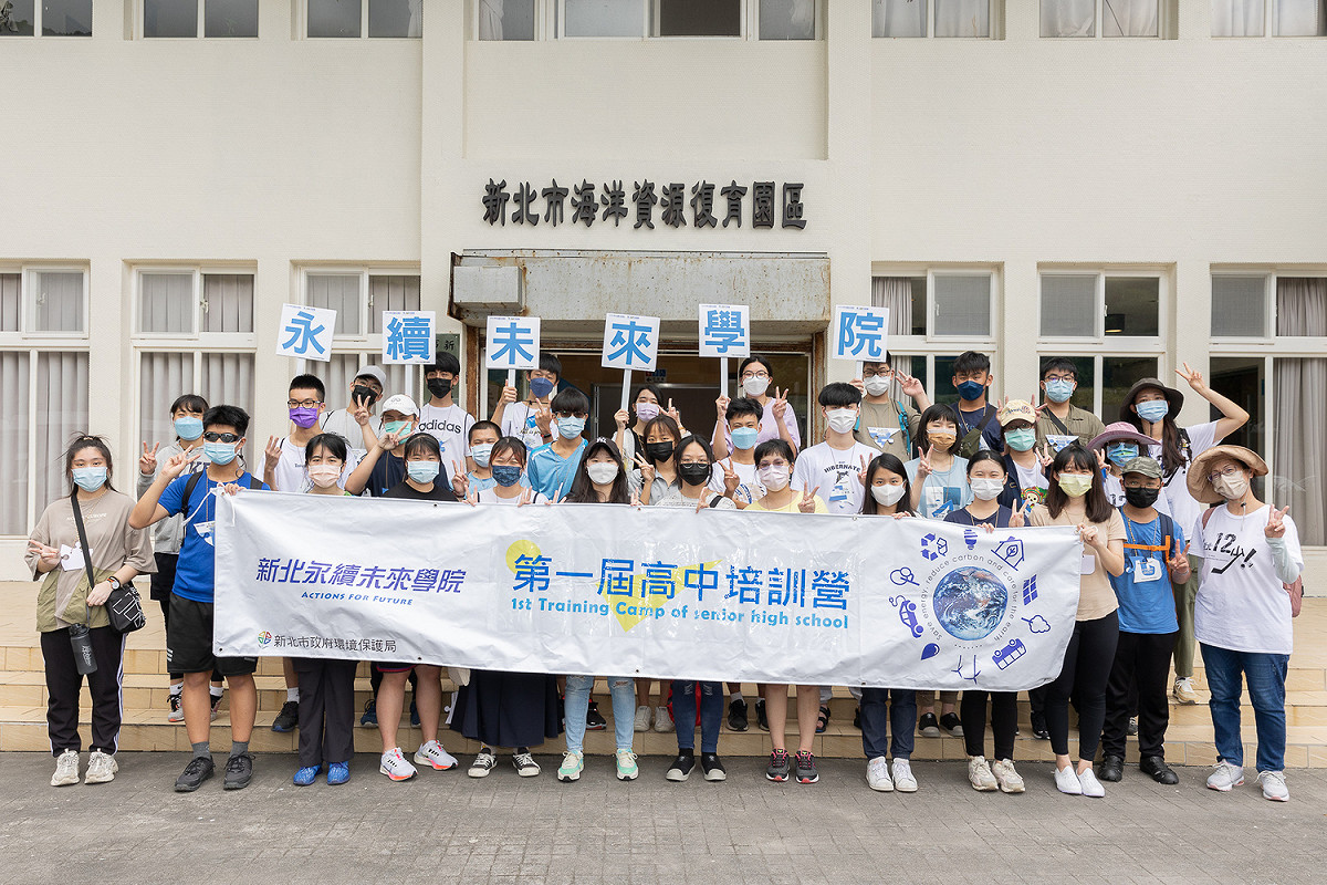 第一屆高中培訓營於新北市海洋資源復育園區合照。