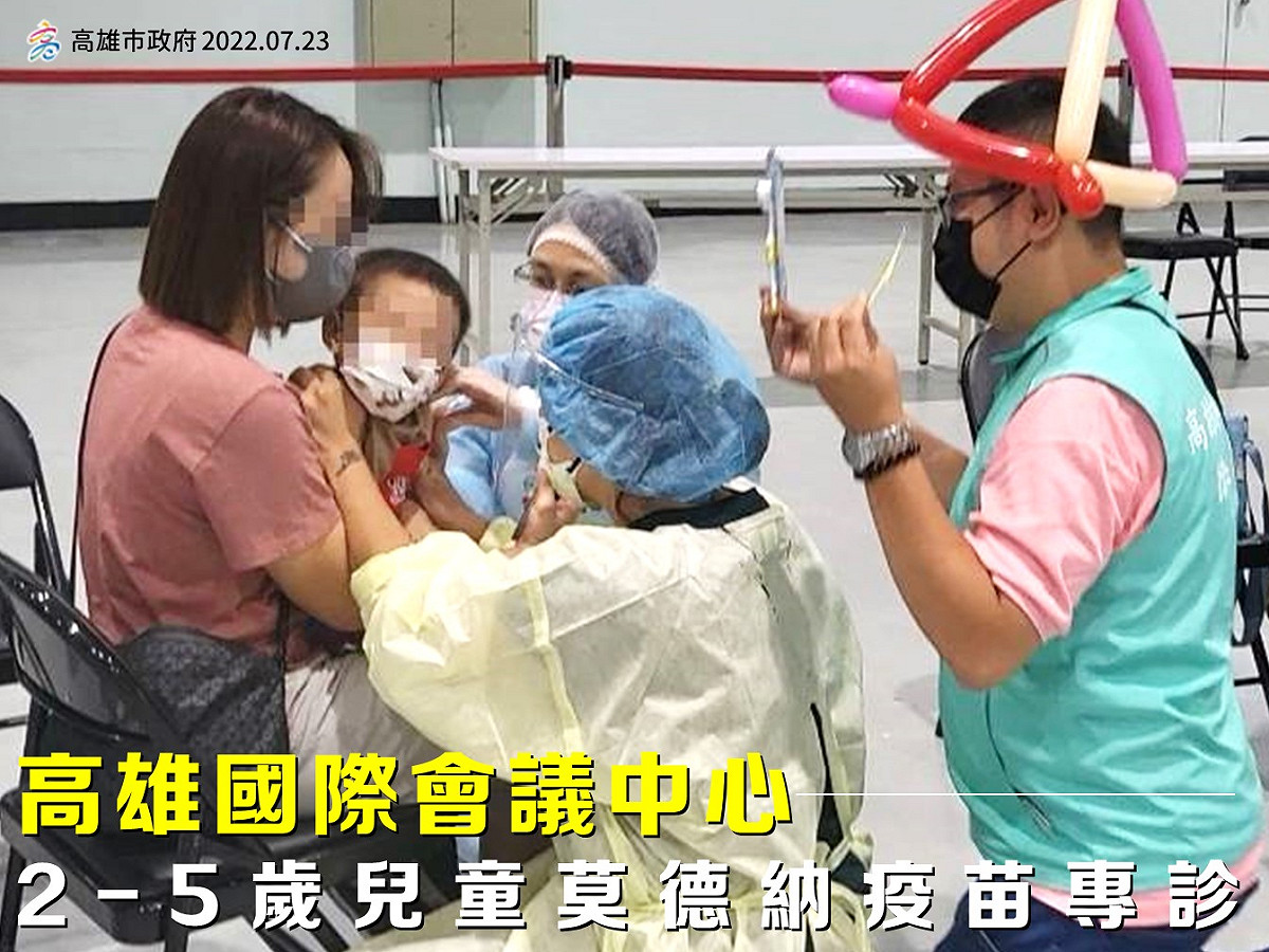 高市6月至5歲嬰幼兒莫德納疫苗開打。 圖:高雄市衛生局提供