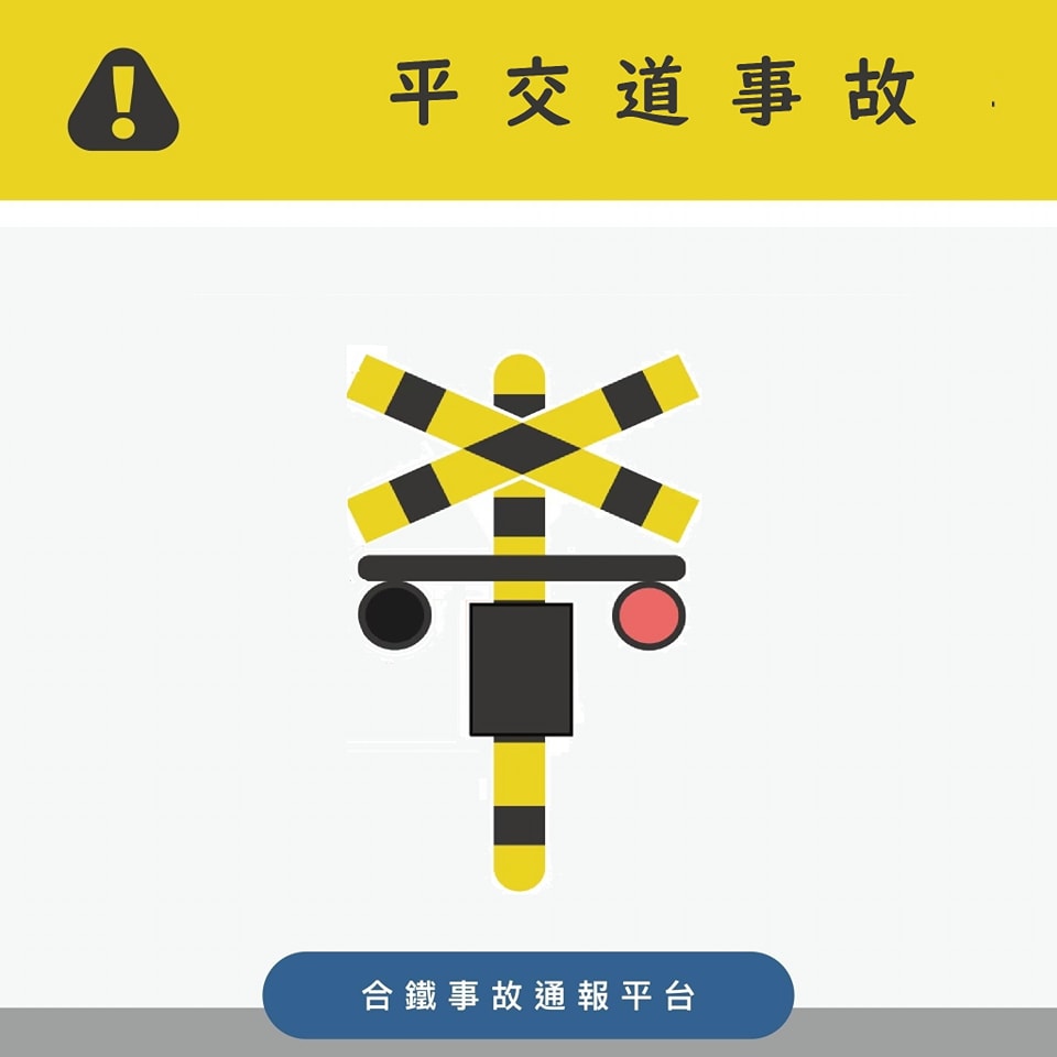 台鐵2707次區間快車於社頭=田中間發生平交道碰撞事件。 圖/台鐵事故通報平台