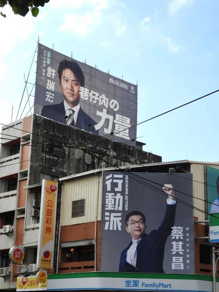 許瑞宏說，滿喜歡「行動派」這個標語的，「蔡副院長的手勢，像不像在為『巷仔內的力量』加油？ 許瑞宏/提供