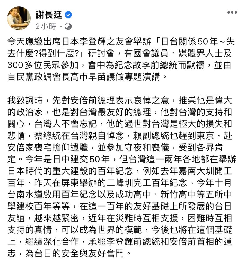 謝長廷在臉書發文表示，台日友誼越來越緊密，困難時互相支持的真情，可以成為世界的模範，今後也將在這個基礎上，繼續深化合作。 圖：擷取自謝長廷臉書