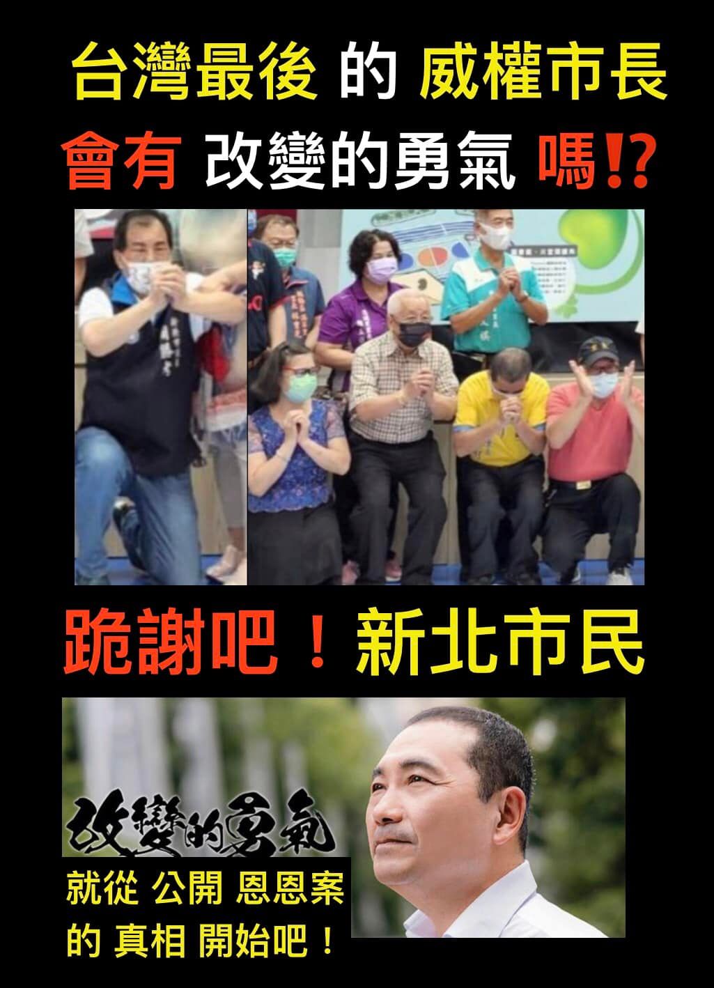 前國大代表黃澎孝表示，國民黨威權政治遺風仍然籠罩新北，更列出侯友宜與新北市的七大亮點，直呼「多麼猴塞雷的民主教育典範啊」。 圖：取自黃澎孝臉書
