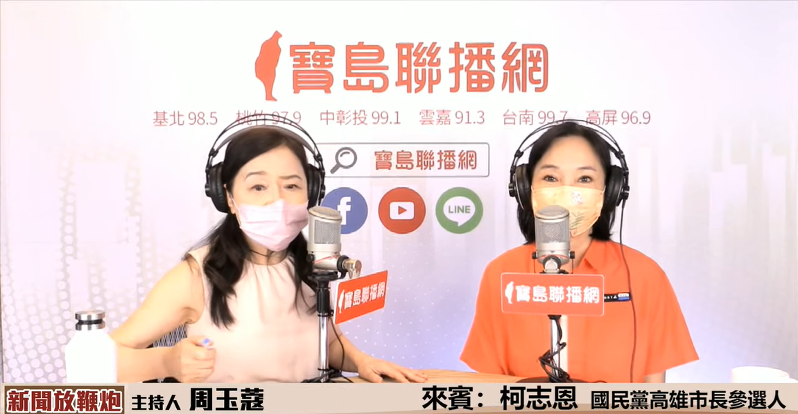 國民黨高雄市長參選人柯志恩今（25）天接受廣播節目主持人周玉蔻專訪。 圖：擷自直播畫面