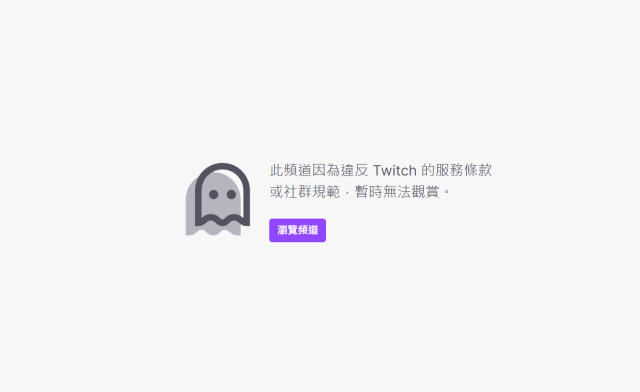 放火因不雅動作被Twitch Ban台，要3天後才能回歸實況。 圖：翻攝自放火Twitch頻道