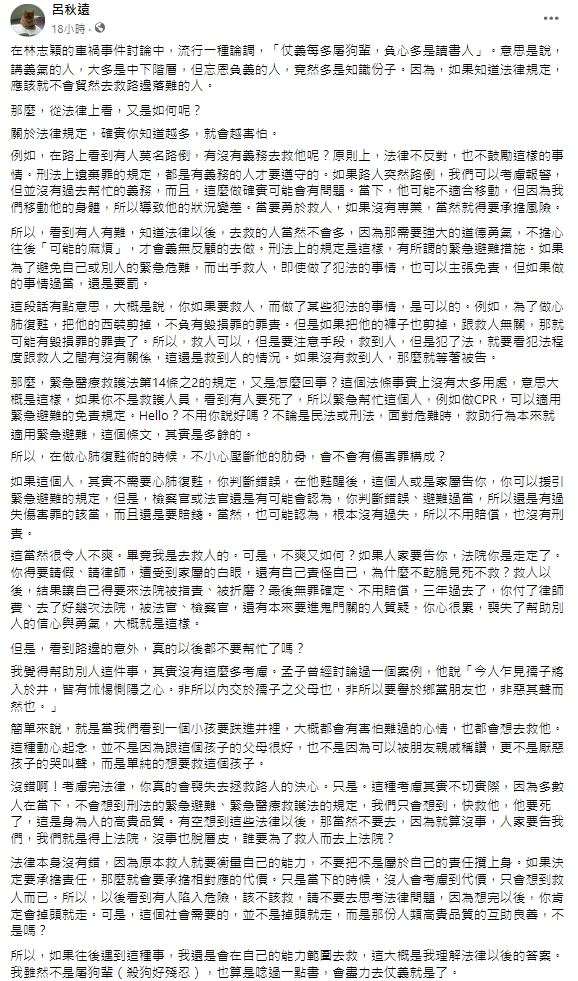 律師呂秋遠於臉書發表對林志穎車禍一事的看法。 圖：擷取自律師呂秋遠臉書