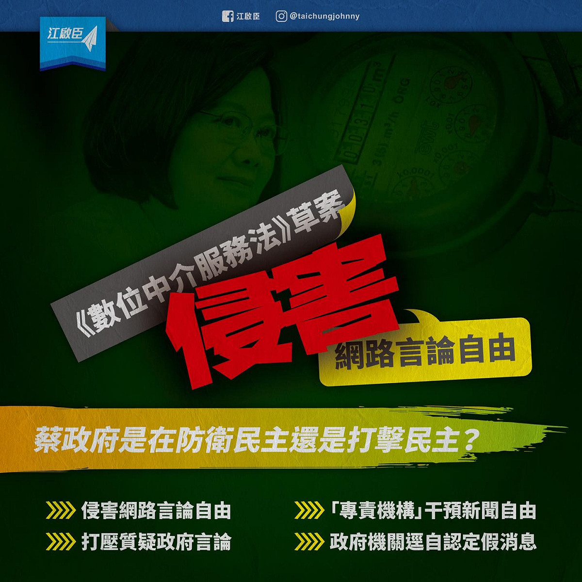 江啟臣呼籲立法院應拒審《數位中介服務法》。 圖：擷取自江啟臣臉書