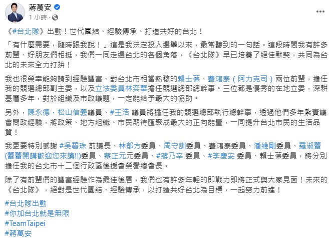 陳永德曾經安排台北市副市長黃珊珊與里長餐敘，不過如今他成為蔣萬安競選總部的執行總幹事。 圖：翻攝自蔣萬安臉書