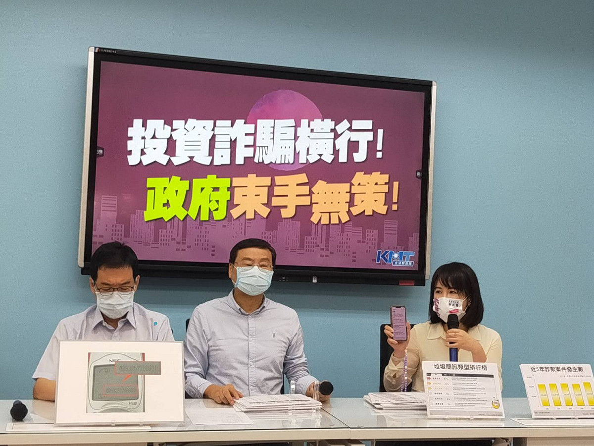 國民黨團今指出，投資詐騙橫行，呼籲相關單位拿出解決之道。 圖：國民黨團提供