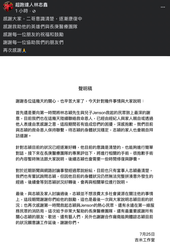 林志鑫也在個人臉書發出聲明稿。