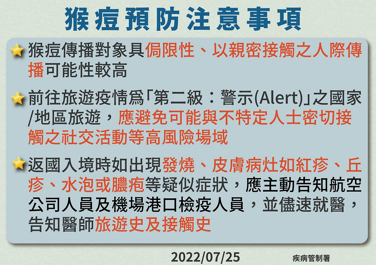 猴痘預防注意事項。 圖：中央流行疫情指揮中心／提供