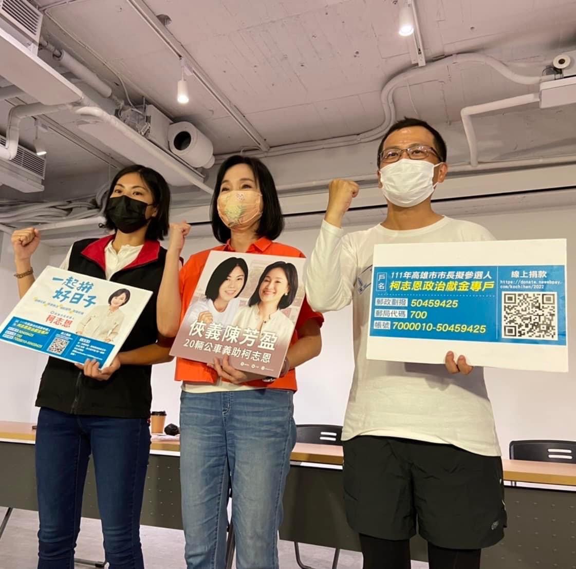 羅智強子弟兵、雲林縣議員參選人陳芳盈宣布將拿自己募來的20萬政治獻金，租20輛宣傳公車在高雄力挺柯志恩。 圖：擷自陳芳盈臉書