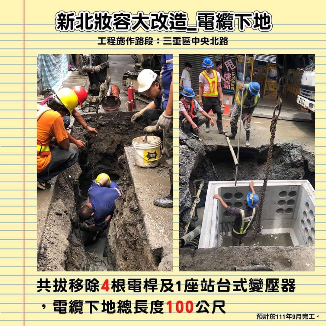 三重區中央北路電纜下地工程，市府與台電攜手讓新北妝容大改造。 圖：新北市經發局提供