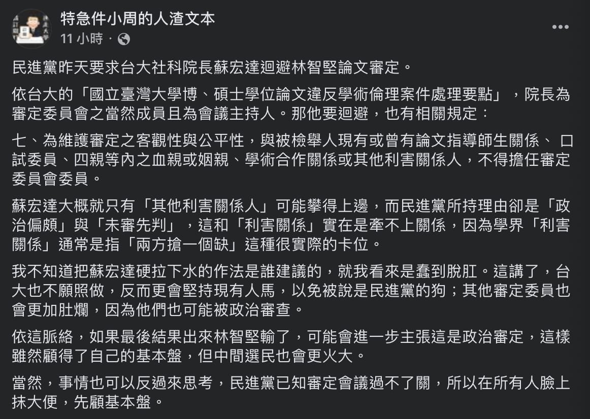 臉書粉專「特急件小周的人渣文本」發文諷刺把蘇宏達硬拉下水的作法「蠢到脫肛」，諷刺民進黨或認清審定會議過不了關，所以在所有人臉上抹大便，先顧基本盤。 圖：截自臉書