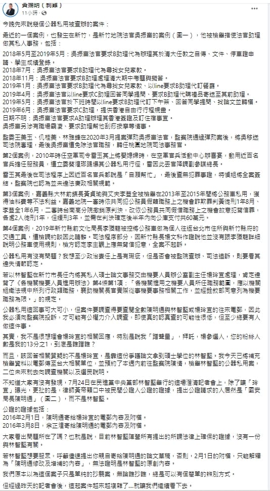 媒體人黃揚明於臉書呼籲林智堅儘速提出他親自寄給陳明通的論文草稿。 圖擷取自黃揚明臉書