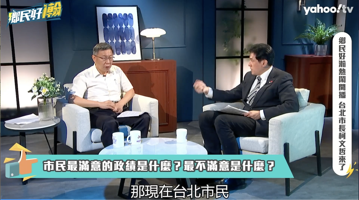 台北市長柯文哲接受Yahoo TV網路節目《鄉民好瀚》資深媒體人黃暐瀚專訪。 圖：翻攝Yahoo TV