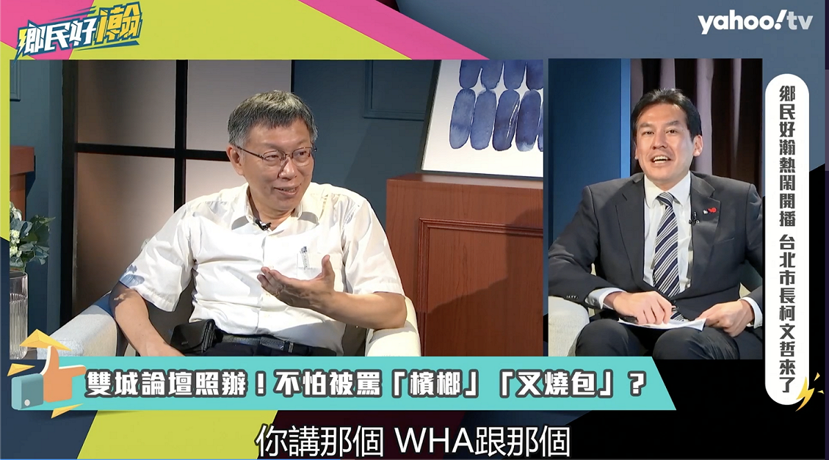 台北市長柯文哲接受Yahoo TV網路節目《鄉民好瀚》資深媒體人黃暐瀚專訪。 圖：翻攝Yahoo TV