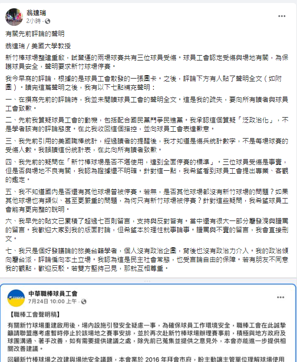 翁達瑞臉書發文。 圖：取自翁達瑞臉書