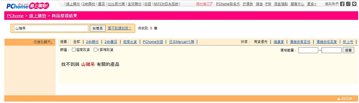 PChome禁止關鍵字物品上架。 圖：新北市動保處提供