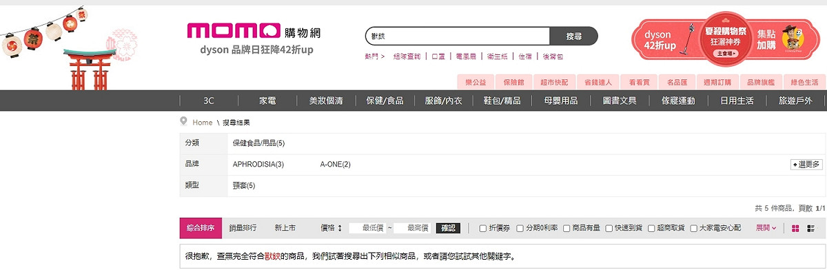 MoMo平台上搜尋不到禁止販售的物品。 圖：新北市動保處提供