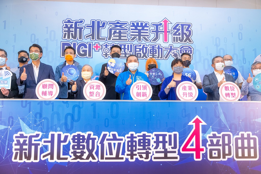 新北產業升級數位轉型四部曲啟動，與會貴賓合照。 圖：新北市經發局提供