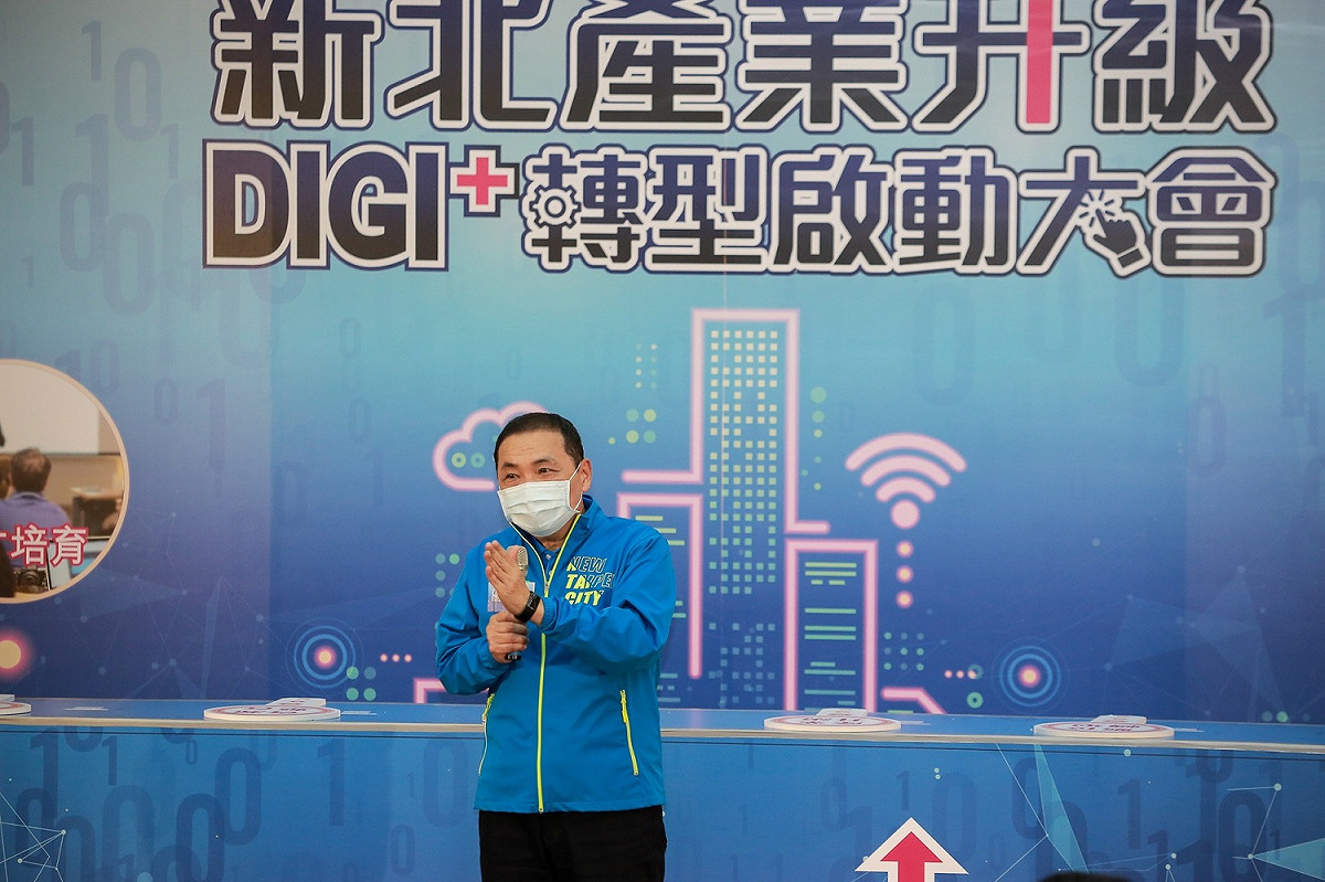 新北市長侯友宜歡迎業者把握這波數位升級機會，一起做好事，努力做大市。 圖：新北市經發局提供