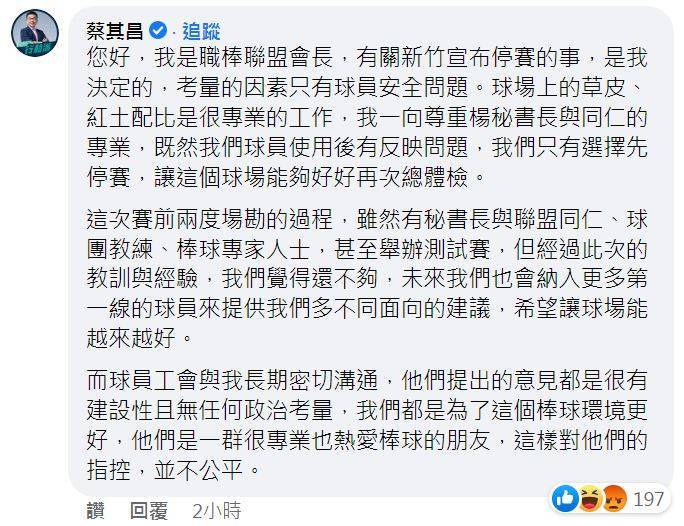 蔡其昌到翁達瑞的臉書留言說：「有關新竹宣布停賽的事，是我決定的，考量的因素只有球員安全問題。」 圖：翻攝翁達瑞臉書