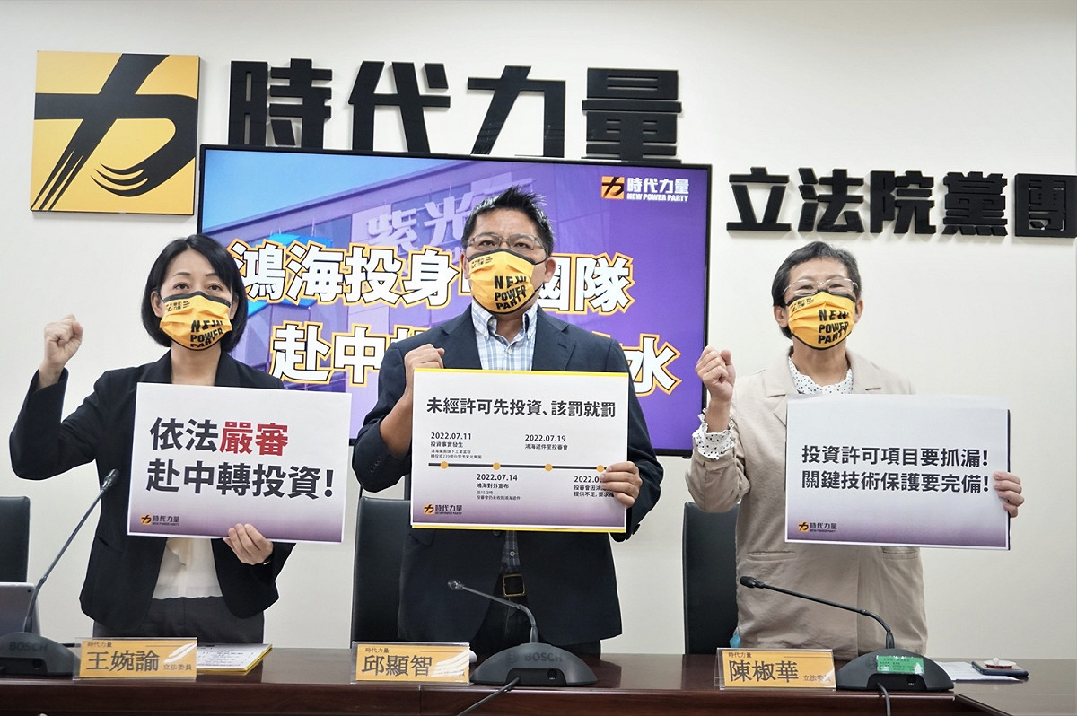 時代力量26日召開「鴻海投身中國隊？赴中投審別放水！」記者會。 圖：時代力量提供