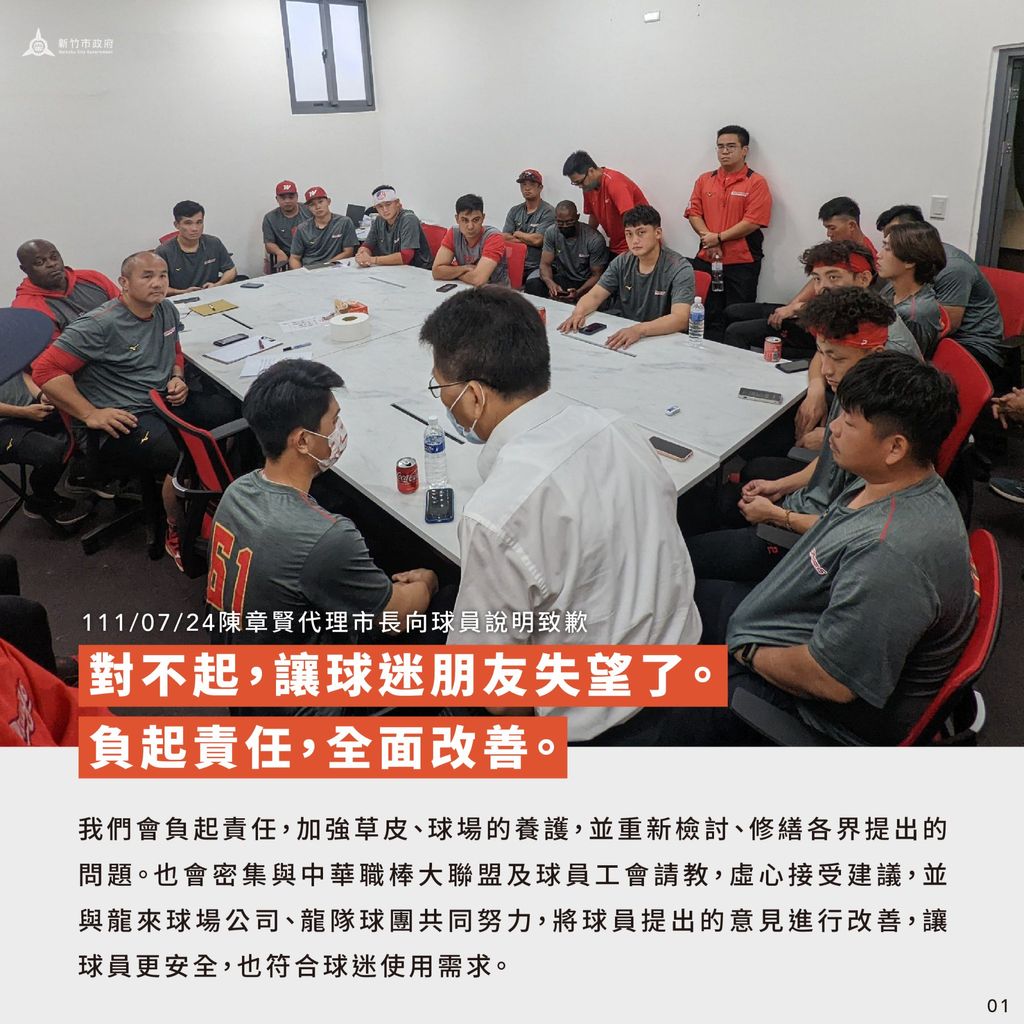 新竹市代理市長陳章賢24日帶領市府團隊，向味全龍球員表達慰問及道歉。 圖：新竹市政府提供