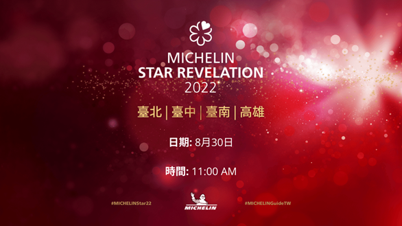 2022《米其林指南》摘星名單將於8/30出爐。 圖：交通部觀光局／提供
