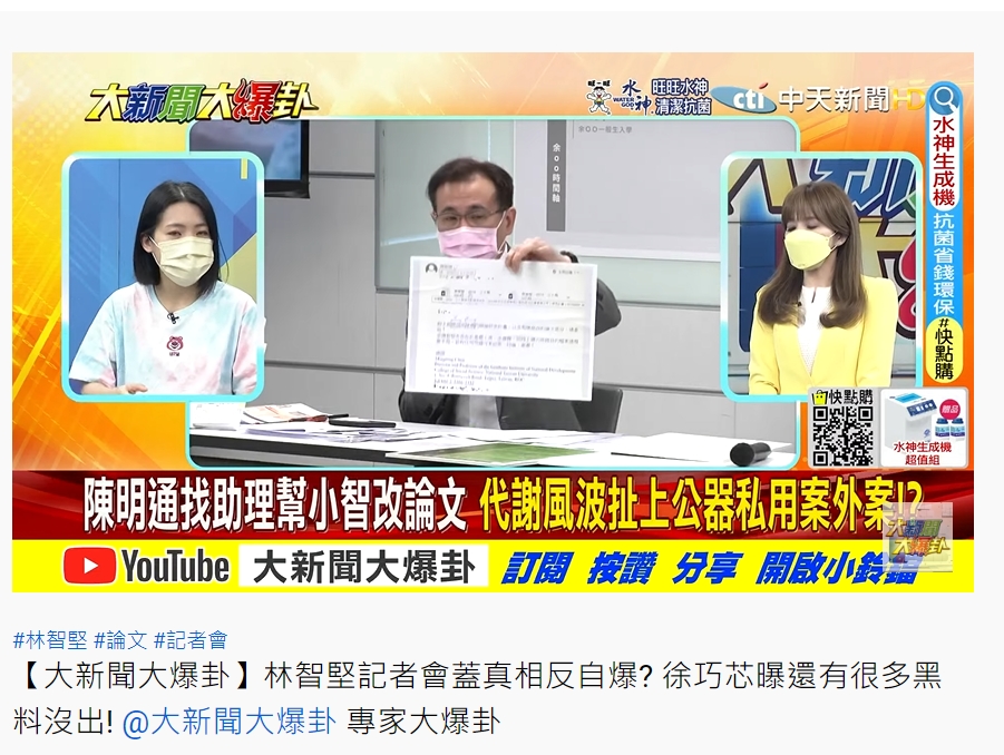國民黨台北市議員徐巧芯於節目中透露林智堅黑料還很多。 圖擷取自y頻道大新聞大爆掛