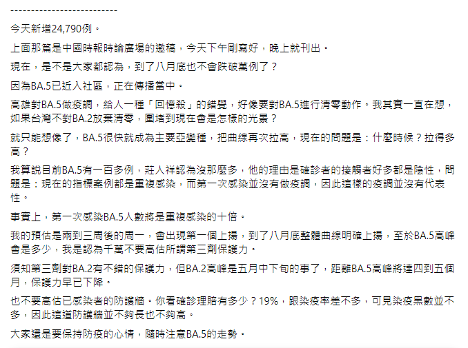 精神科醫師沈政男分析BA.5在台灣的傳播模式。 圖：翻攝自沈政男臉書