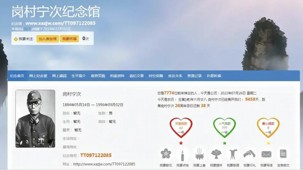 中國孝愛之家網站被質疑為日軍戰犯設置紀念館。 圖：擷取自極目新聞