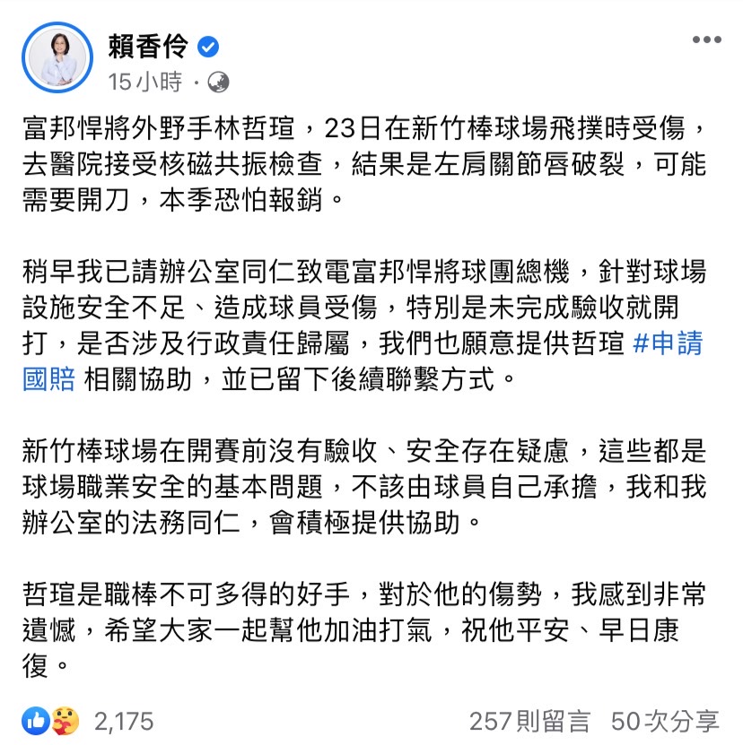 賴香伶發文助林哲瑄申請國賠，遭轟變「賴總機」。 （圖／翻攝自賴香伶臉書）