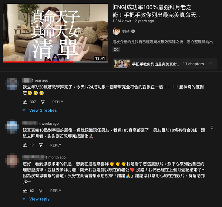 她和粉絲分享拜月老的秘訣，一度引起熱議。