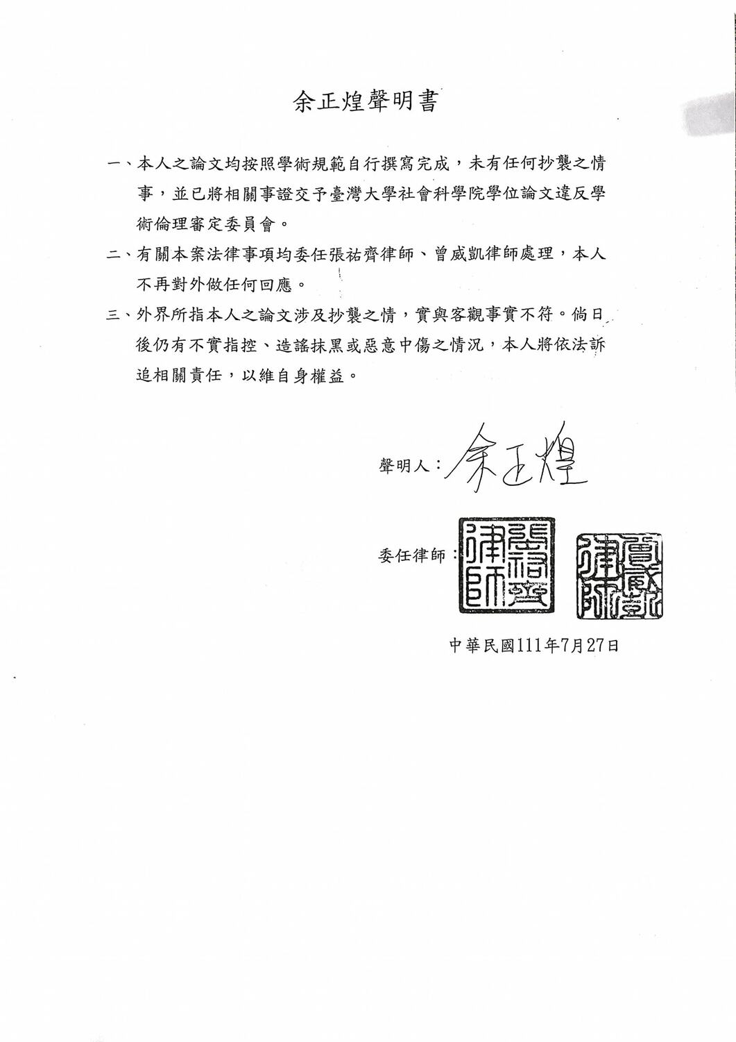 余正煌發表三點聲明。 圖：翻攝自黃揚明臉書