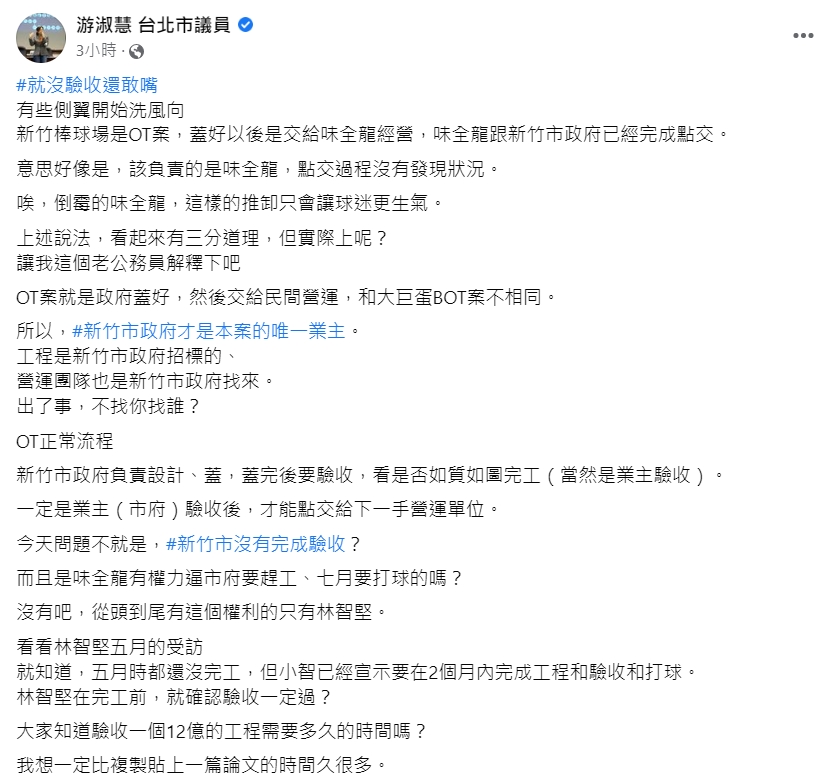 新竹棒球場是「OT案」 游淑慧：若出問題要找新竹市政府