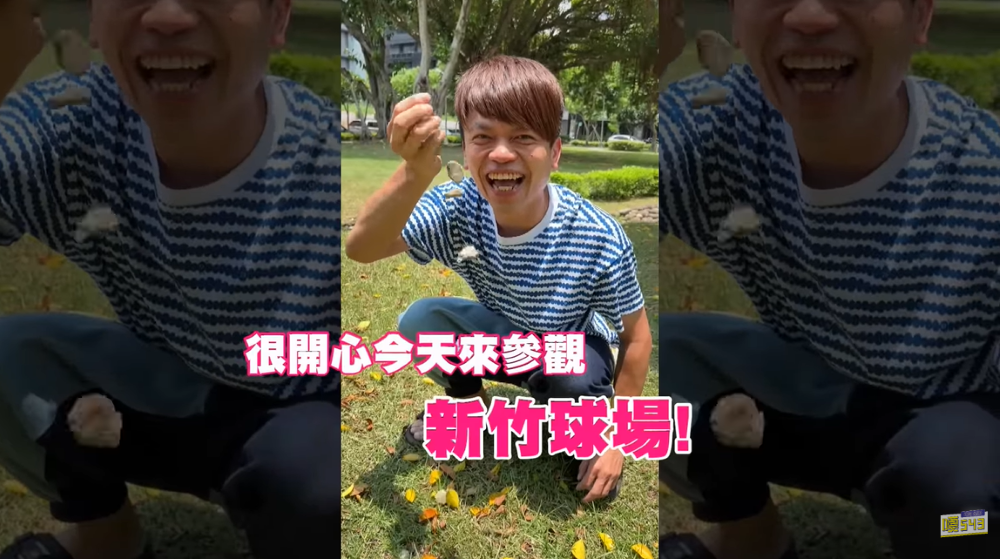 蔡阿嘎狠酸新竹棒球場。