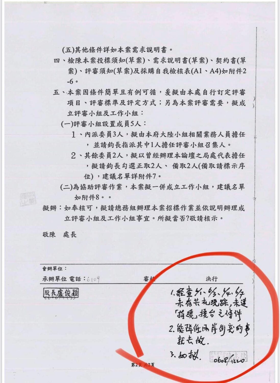 許淑華今天收到簽呈寫到「經查6/1、6/3、6/4、6/7未有共機現蹤，未達「持續」擾台之條件。2、能降低兩岸衝突的事就去做（指舉辦雙城論壇）」，有祕書長簽核。 圖：取自許淑華臉書
