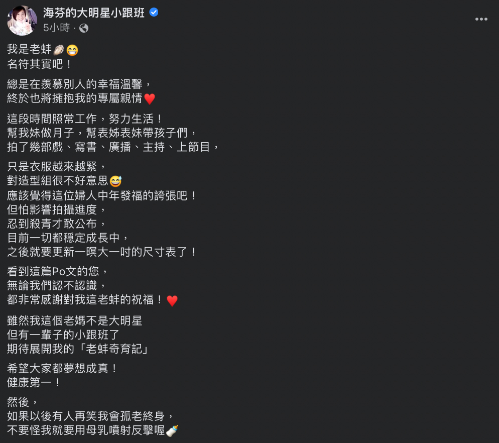 文中也感性寫下懷孕心情，並感謝大家的祝福。