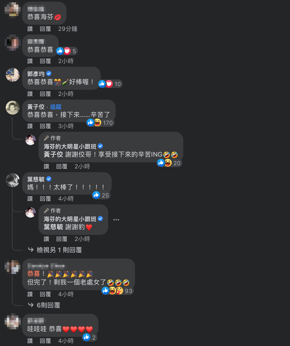 藝人黃子佼也獻上祝福。