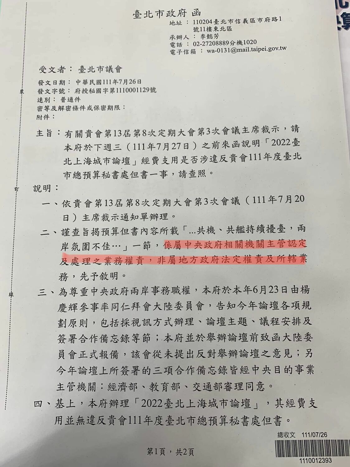 林穎孟表示，今天北市政府來函市議會表示，他們沒有違反議會但書，因共機擾台是中央事務，他們管不到。 圖：取自林穎孟臉書
