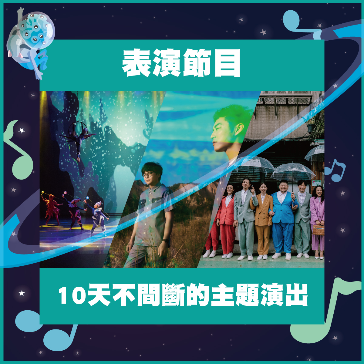 2022新北市兒童藝術節7月29日開幕，每天都有不間斷的主題演出。