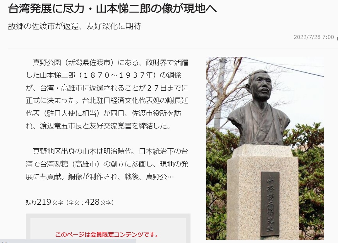 日本媒體報導黃土水作品「山本悌二郎銅像」新聞，指出山本悌二郎與台灣淵源深厚。 圖：翻攝自新潟日報