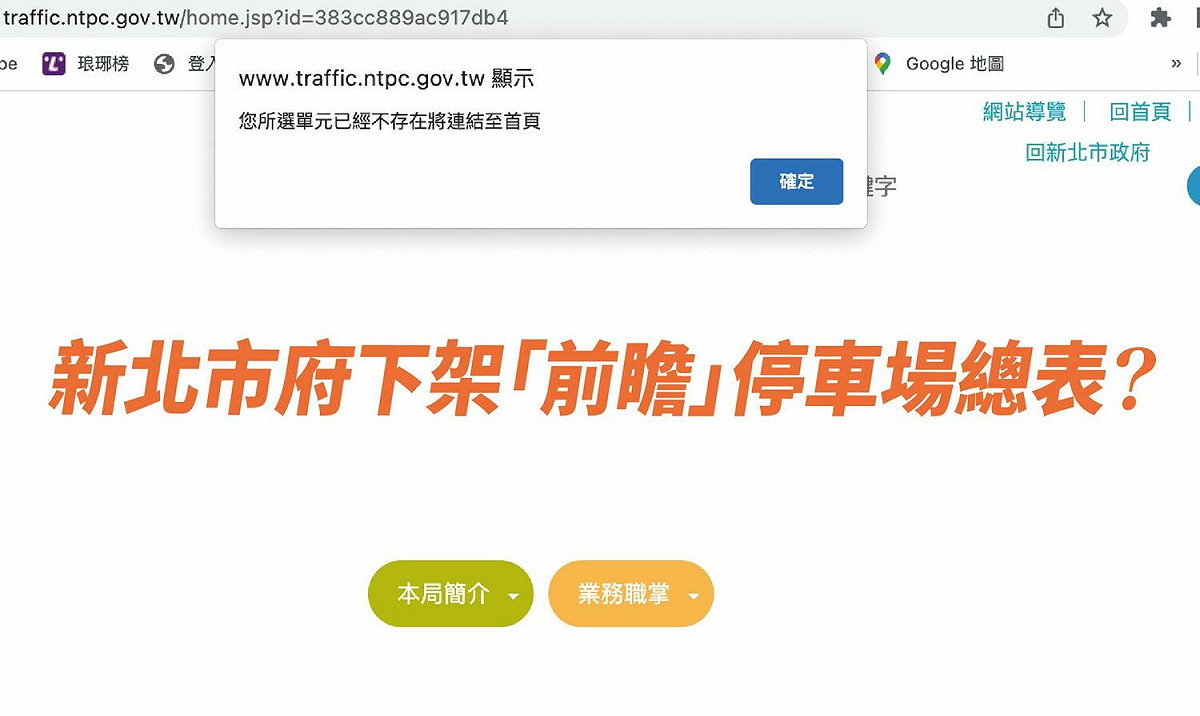 交通局的網站下架「前瞻」停車場工程總表 圖擷取自卓冠廷臉書