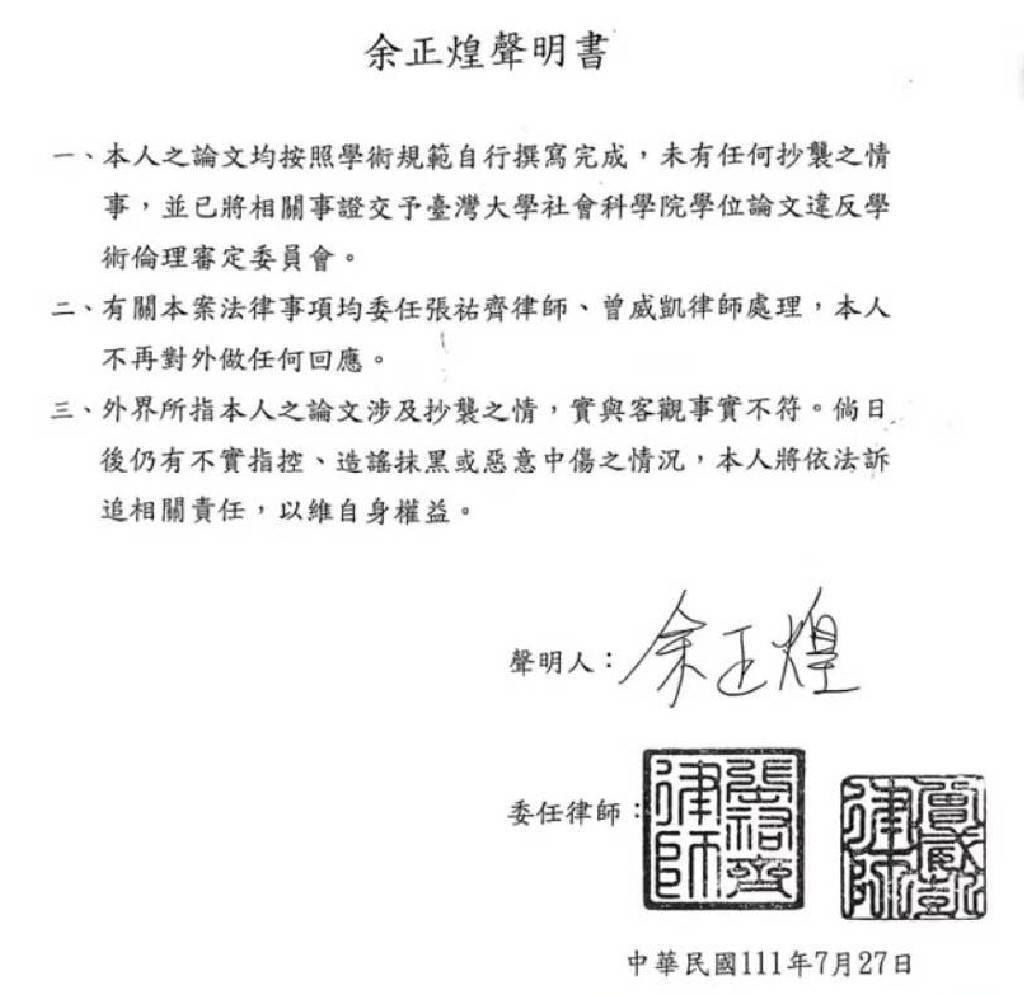 余正煌先生發表聲明，澄清他的論文並未抄襲。 圖擷取自桃園市長參選人張善政臉書