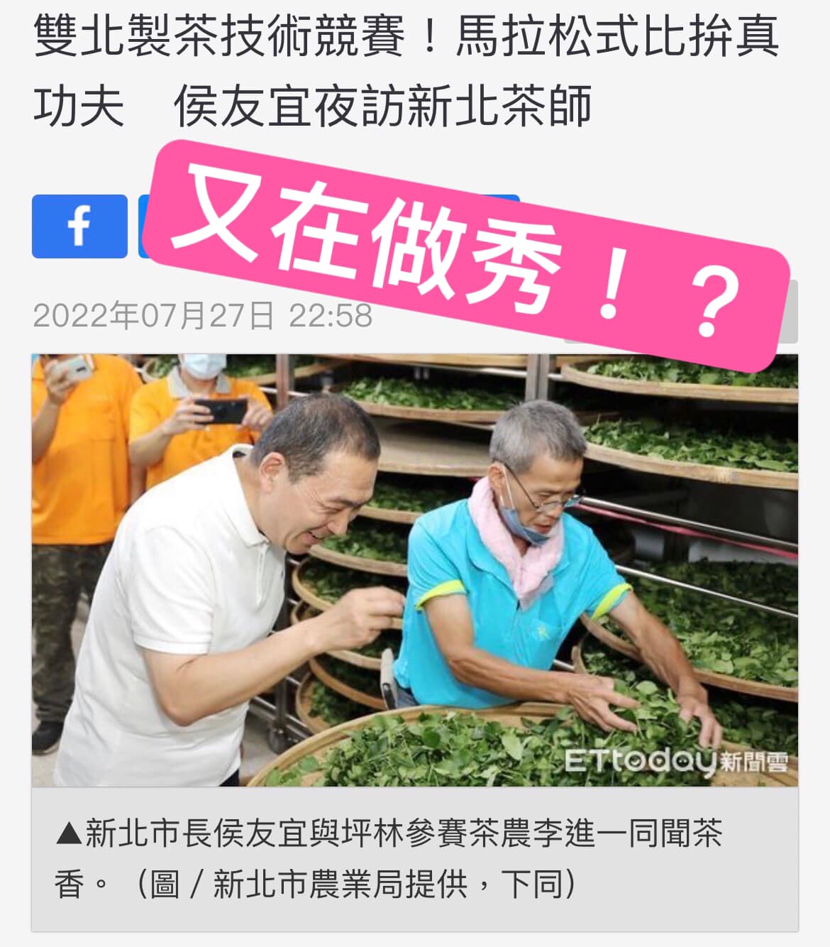 綠營議員參選人陳乃瑜批侯友宜夜訪參賽茶農是在作秀。 圖擷取自陳乃瑜臉書